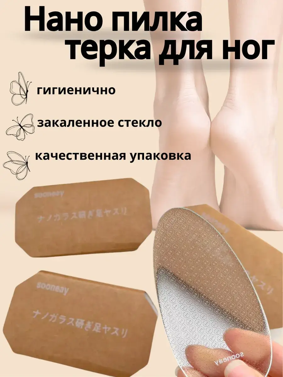 Shopee Nano Foot File for Heel Care