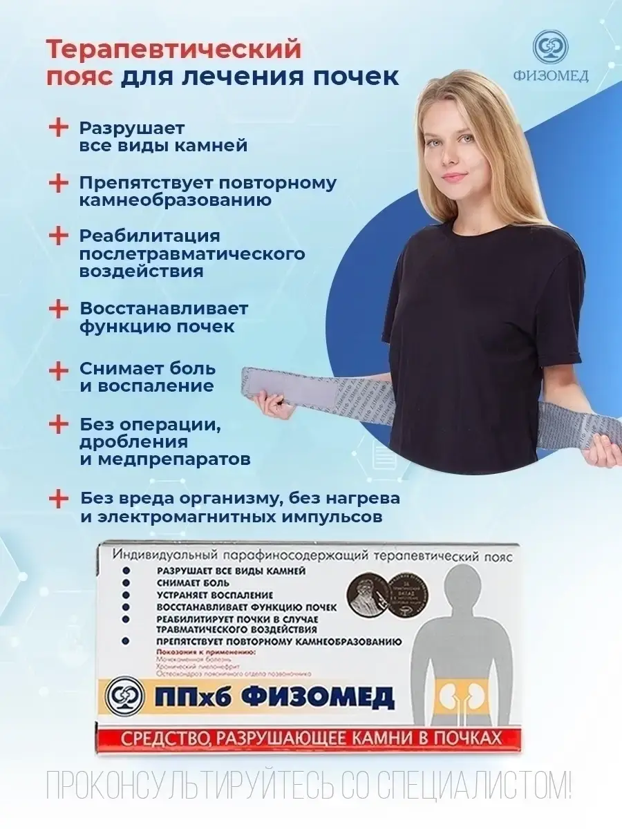 Fizomed Kidney Therapeutic Belt Beige