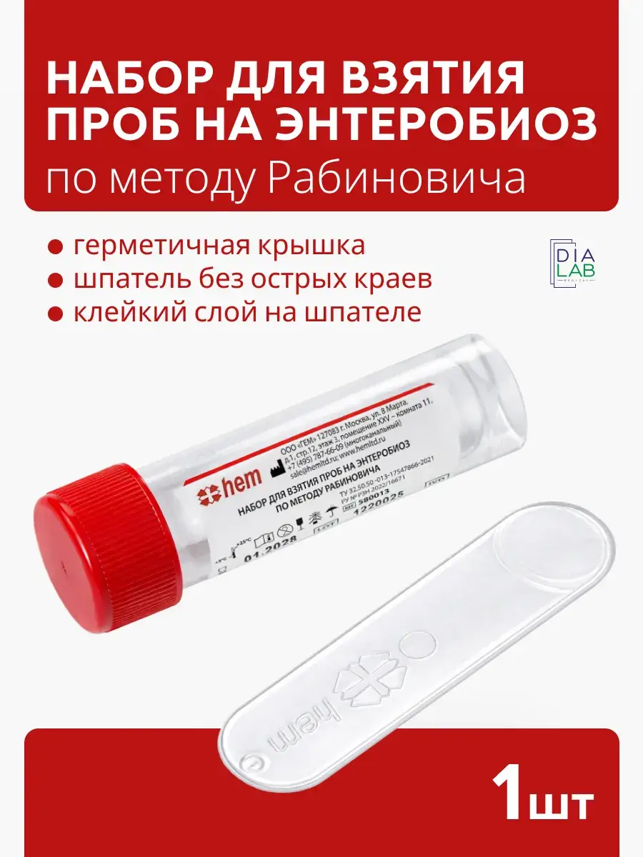GEM Enterobiasis Sampling Kit, 1 Pack 1 Count
