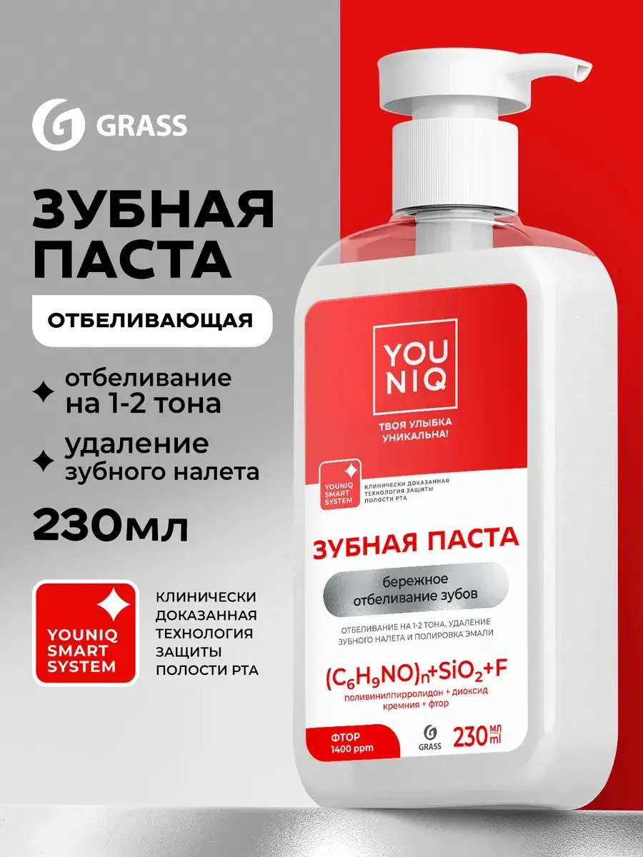 GRASS YOUNIQ Whitening Toothpaste with Dispenser 230 ml