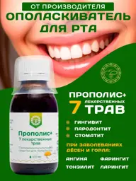 Altyn Solok Propolis and Herbs Mouthwash 100 ml #1