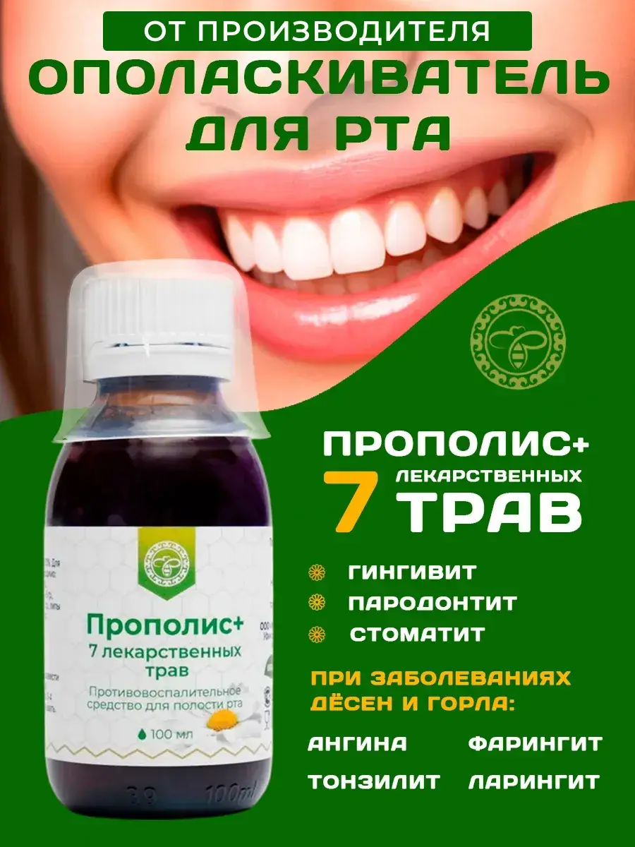 Altyn Solok Propolis and Herbs Mouthwash 100 ml