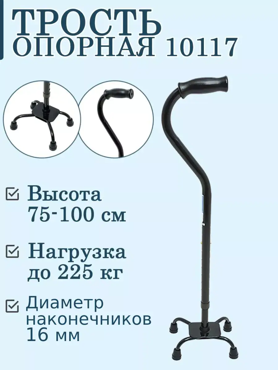 Valentine Int. Reinforced Four-Point Quad Cane 10117