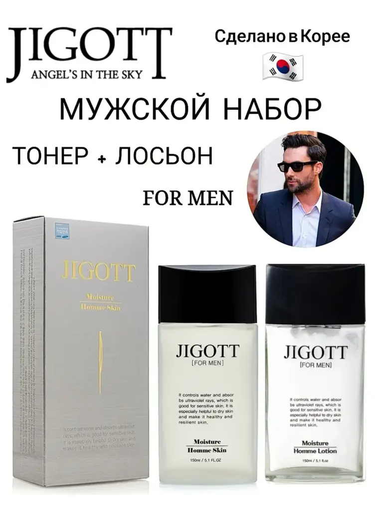 Jigott Moisture Homme Skin & Lotion Men's Facial Care Set, 300 ml #1