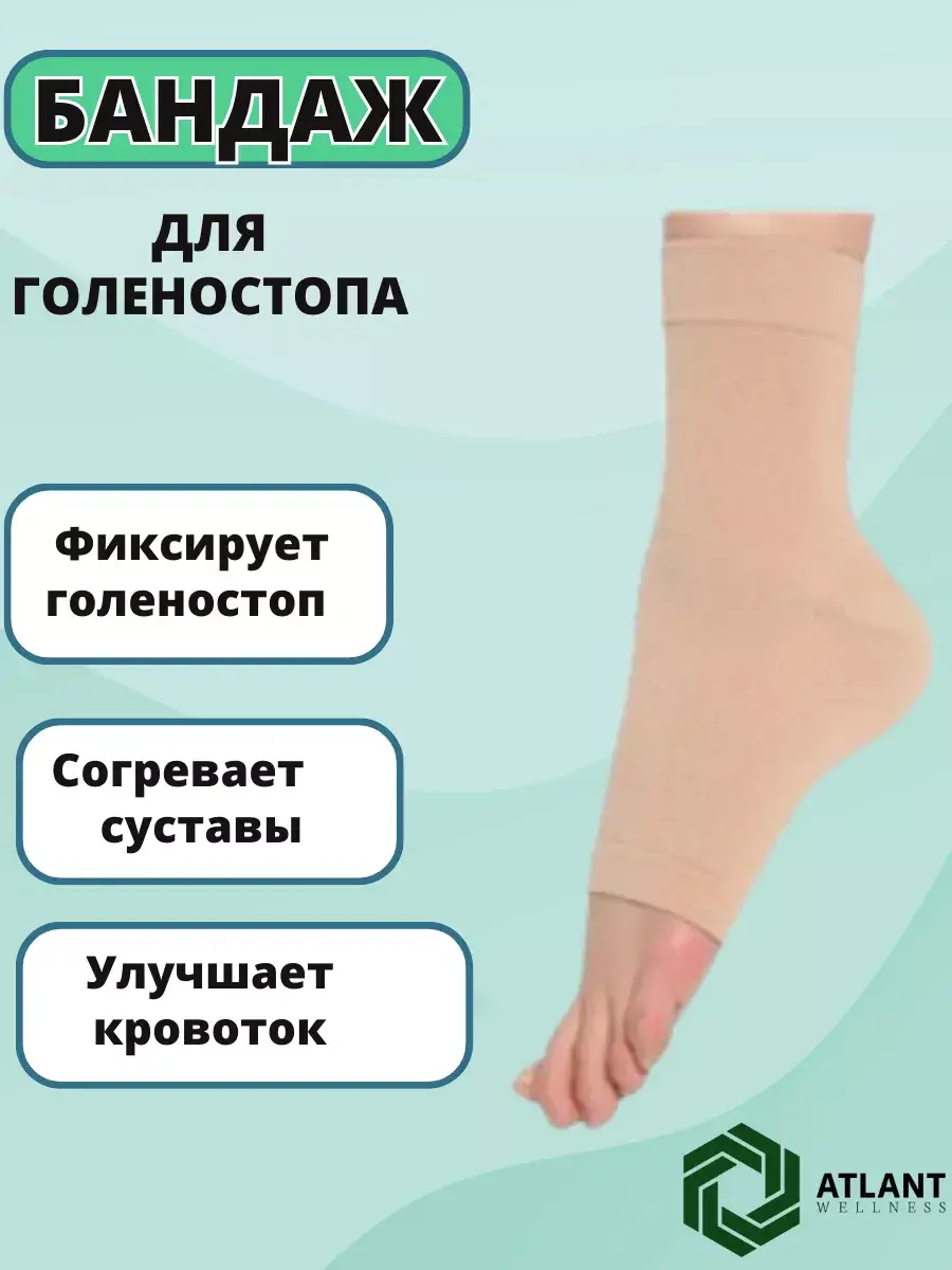 ATLANT Wellness Ankle Support Brace Beige