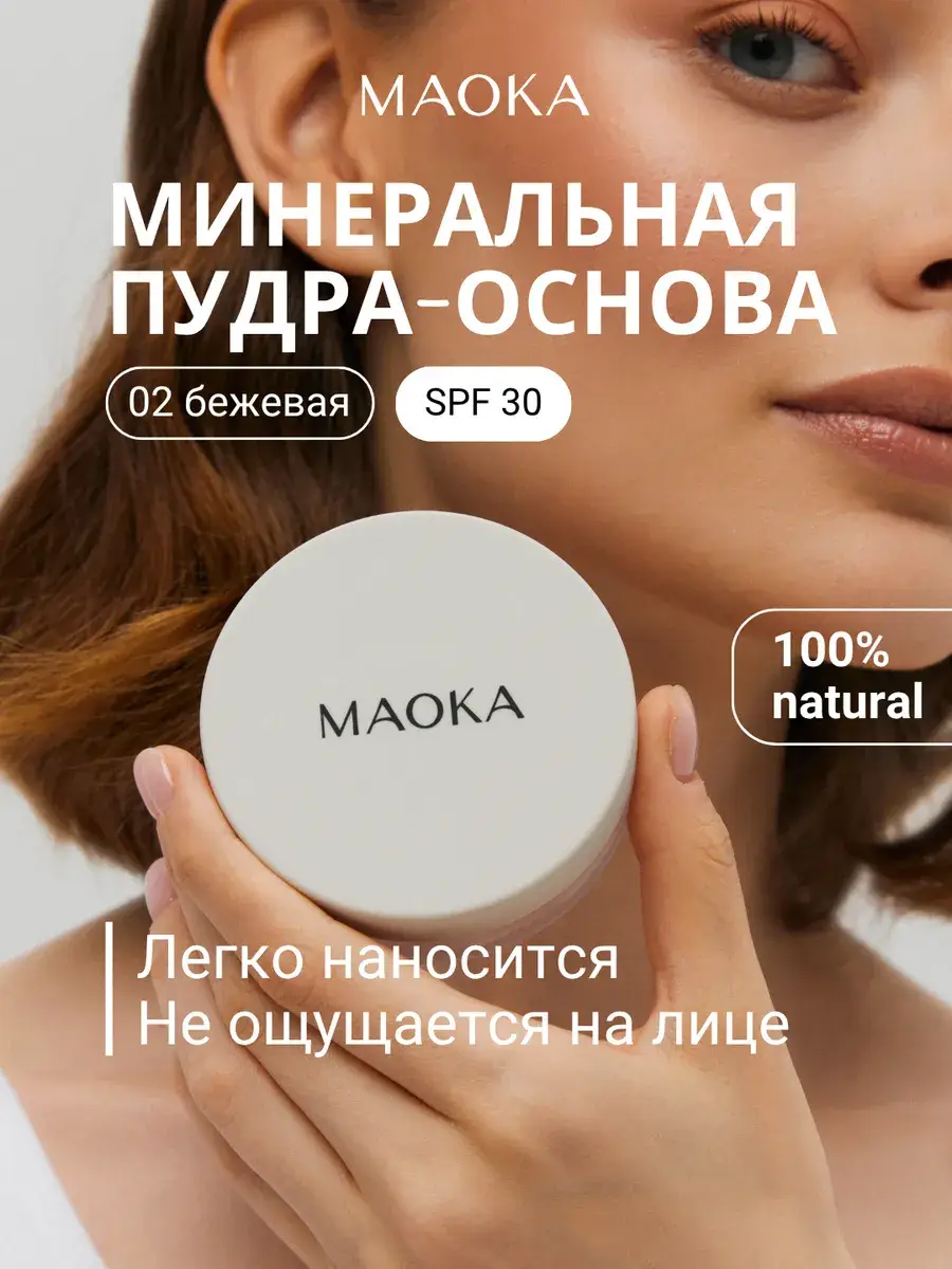 MAOKA Mineral Foundation Powder SPF 25-30 8 g
