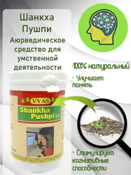 VYAS Pharma Shankha Pushpi Tablets, 100 Count #1