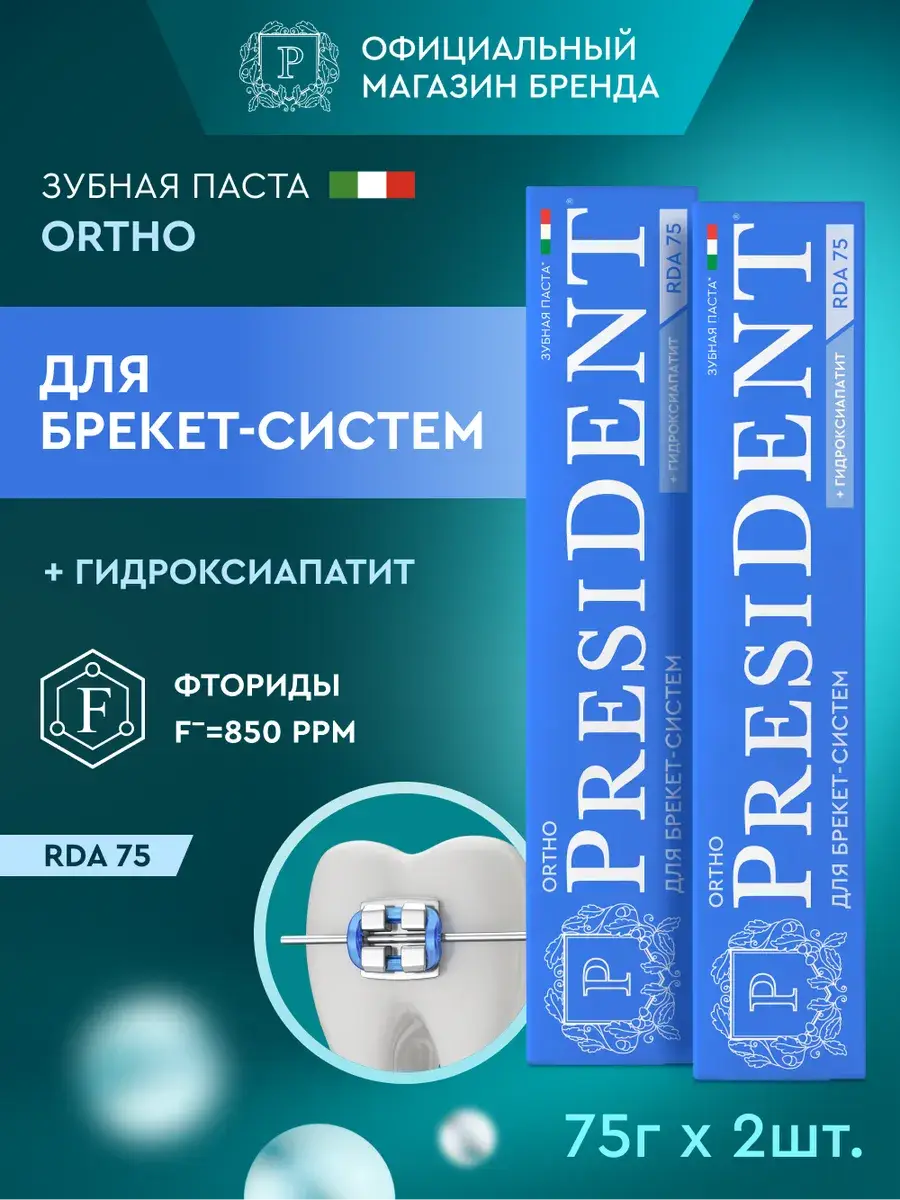 PRESIDENT PROFI ORTHO Braces Toothpaste 2 Pack 2 Count
