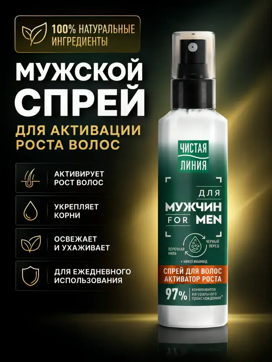 Pure Line Men Hair Growth Activation Spray 160 ml