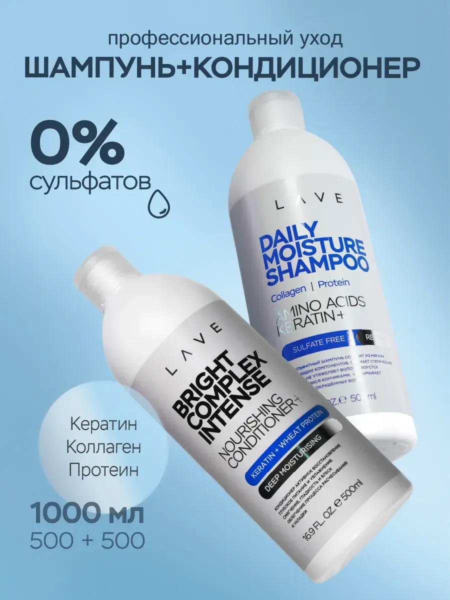 LAVE Professional Hair Shampoo and Conditioner Set 1000 ml