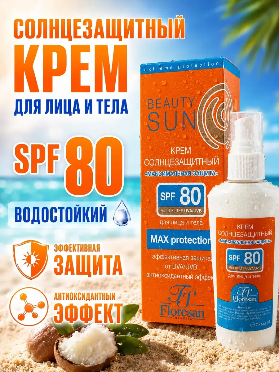 Floresan Cosmetic Maximum Protection Sunscreen Cream SPF 80, 75 ml