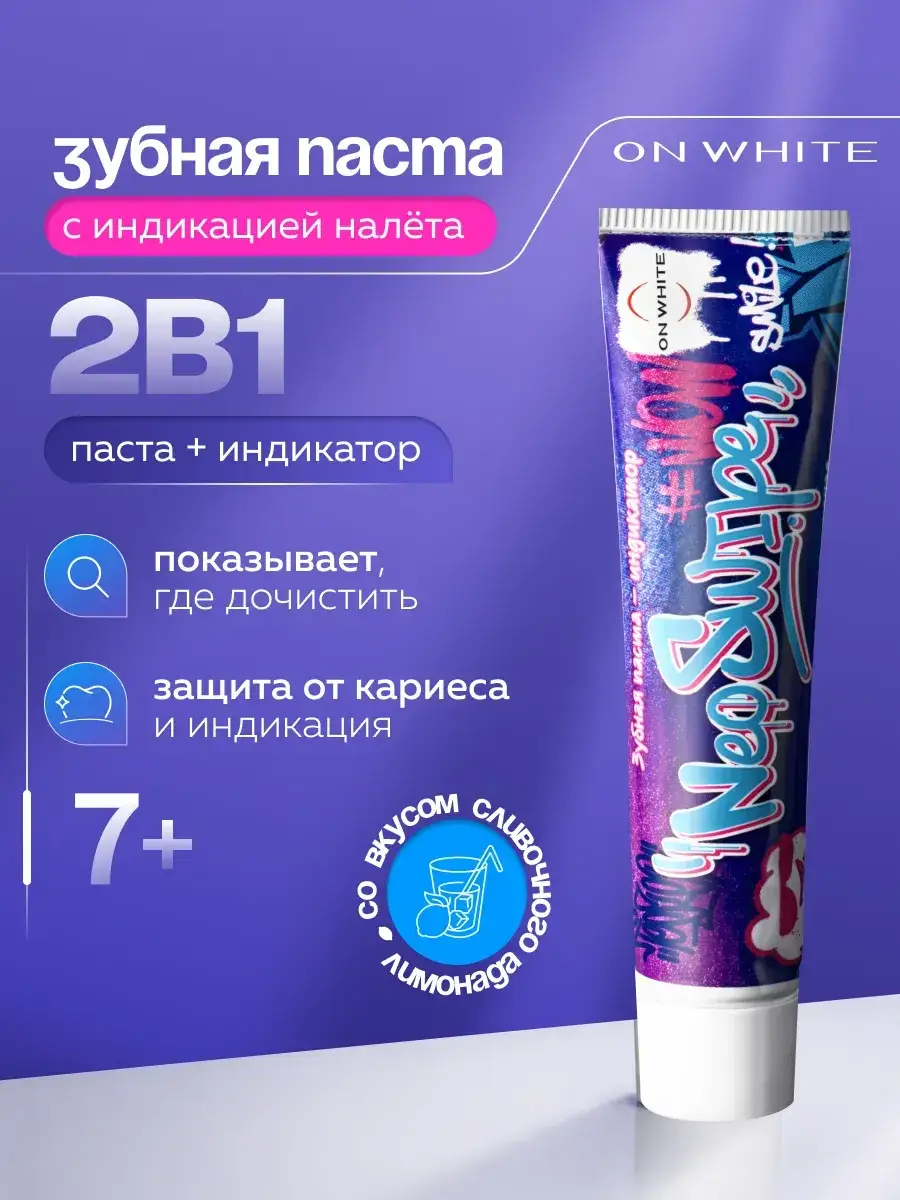 ON WHITE NeoSwipe Kids Toothpaste with Plaque Indicator, 30 g tube