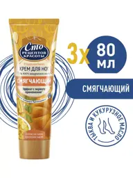 100 Recipes of Beauty Softening Foot Cream, 80 ml, 3 Pack #1