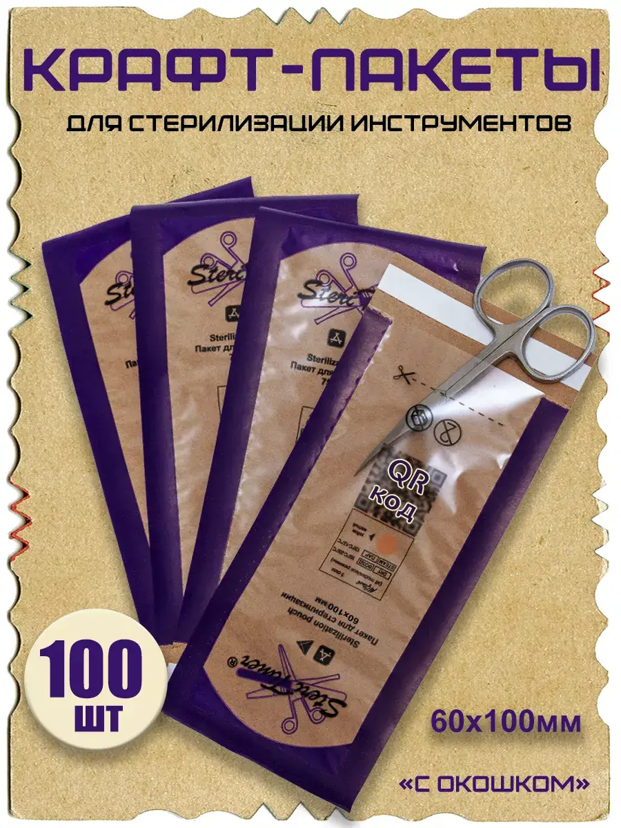 Steritimer Sterilization Kraft Pouches 60x100mm 100 Count