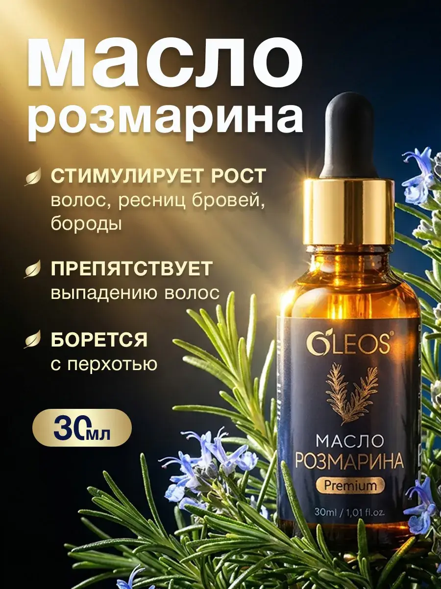 Oleos Rosemary Hair Oil, 30 ml
