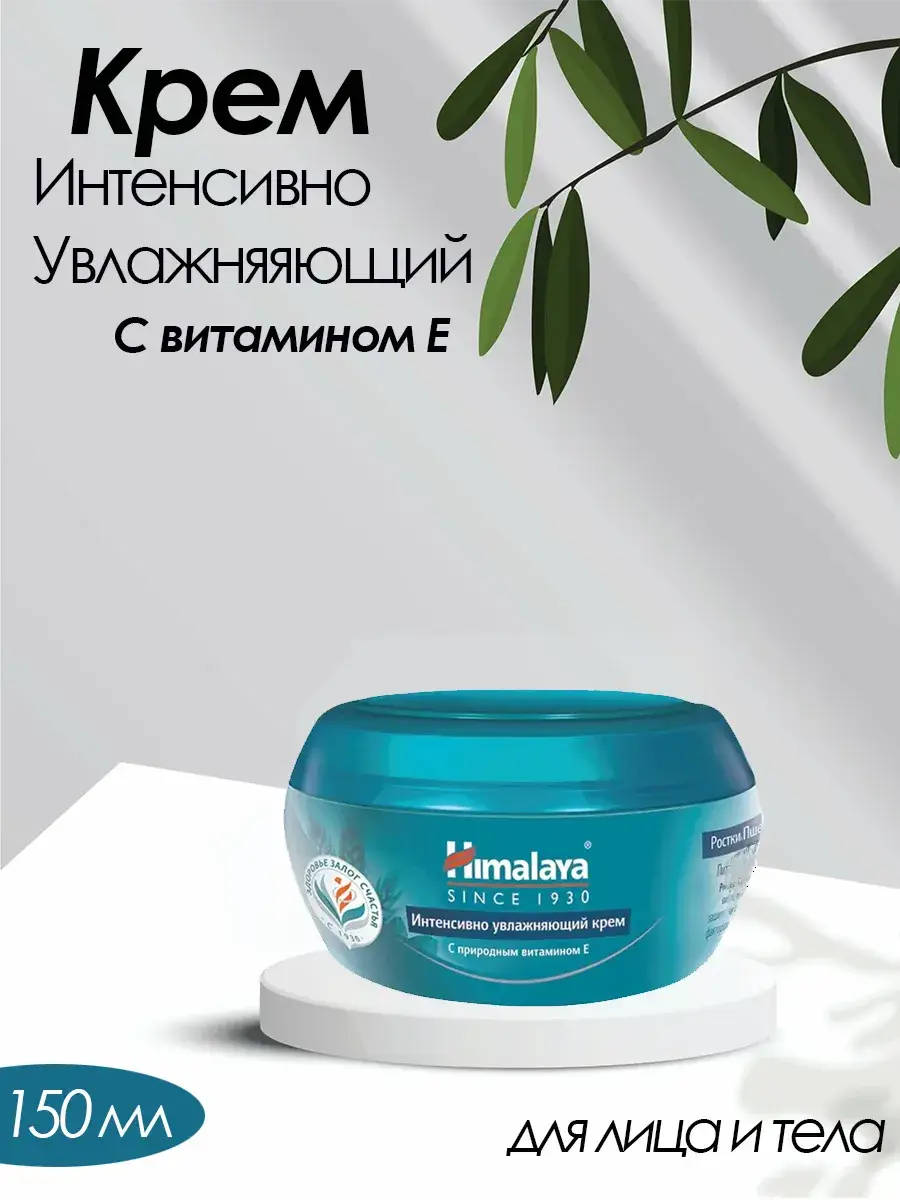 Himalaya Since 1930 Wheat Germ and Sweet Almond Moisturizing Cream 150 ml