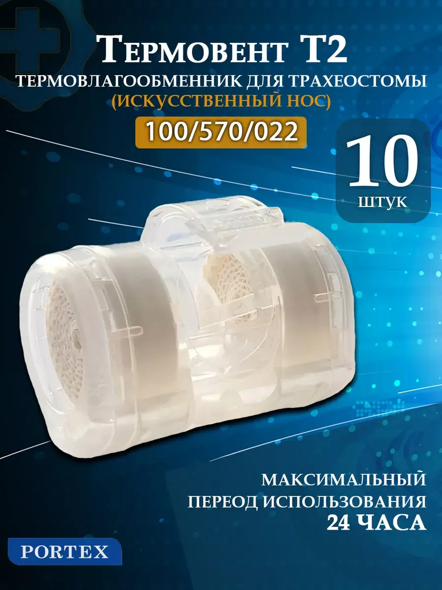 Portex Thermavent T2 Tracheostomy HME Filter, 15mm, 10 Pack
