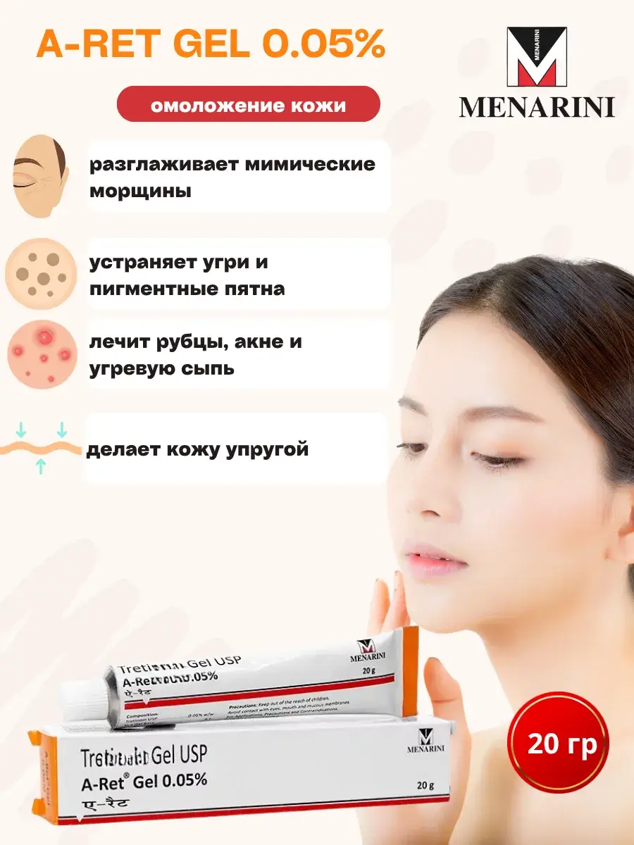 Menarini Tretinoin Gel USP 0.05% 20 ml