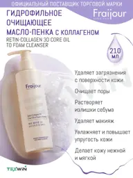 Fraijour Retin-Collagen 3D Core Oil to Foam Cleanser 210 ml #1