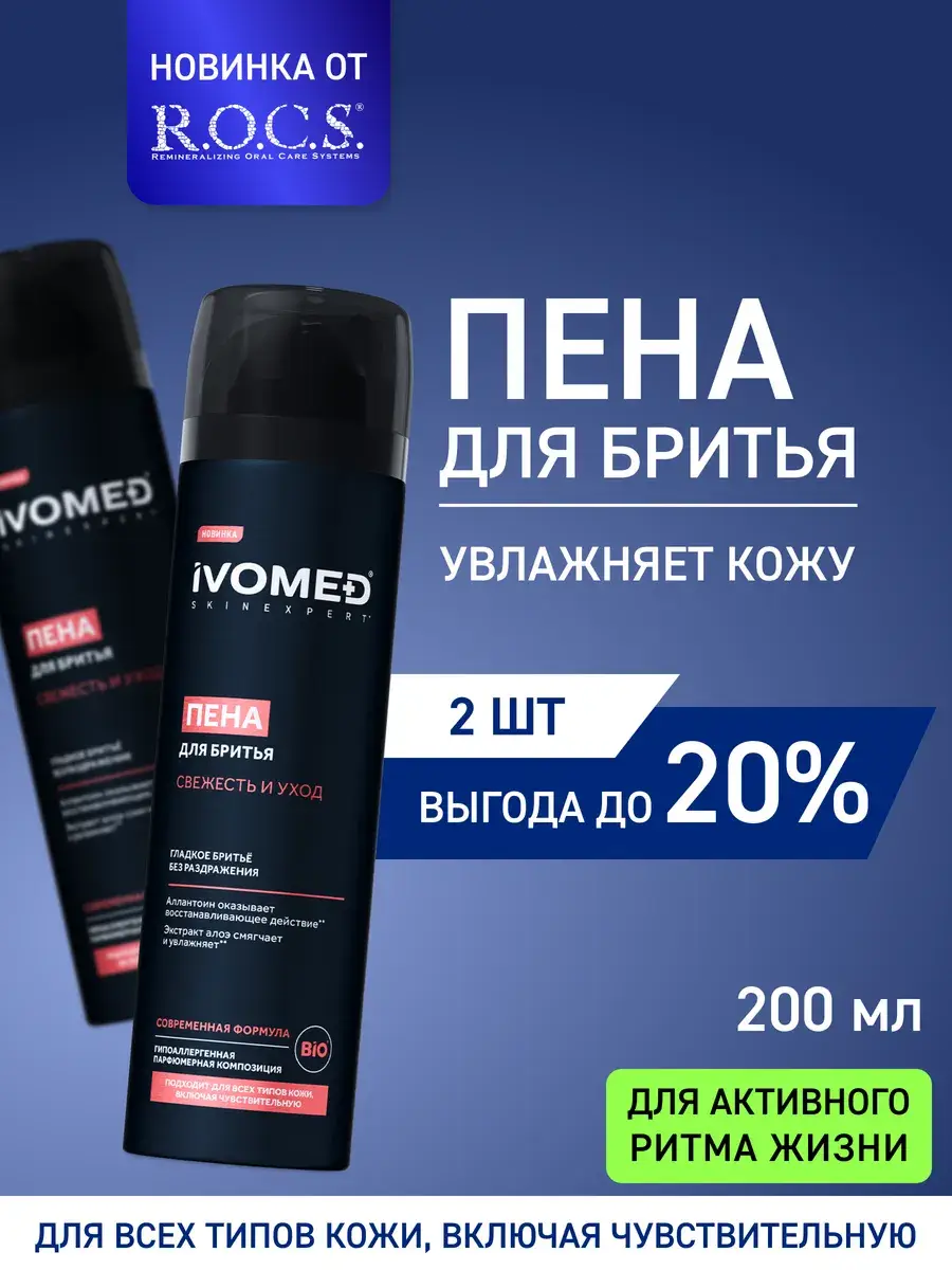 IVOMED Fresh & Care Shaving Foam for Sensitive Skin, 2 Pack 200 ml, 2 Count