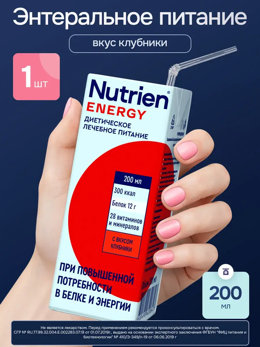 Nutrien Energy Strawberry Liquid Enteral Nutrition 200 ml