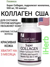 Rejuvicare Super Collagen Capsules, 90 Capsules #1