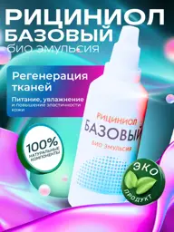 Riciniol Base Emulsion Lotion 60 ml #1