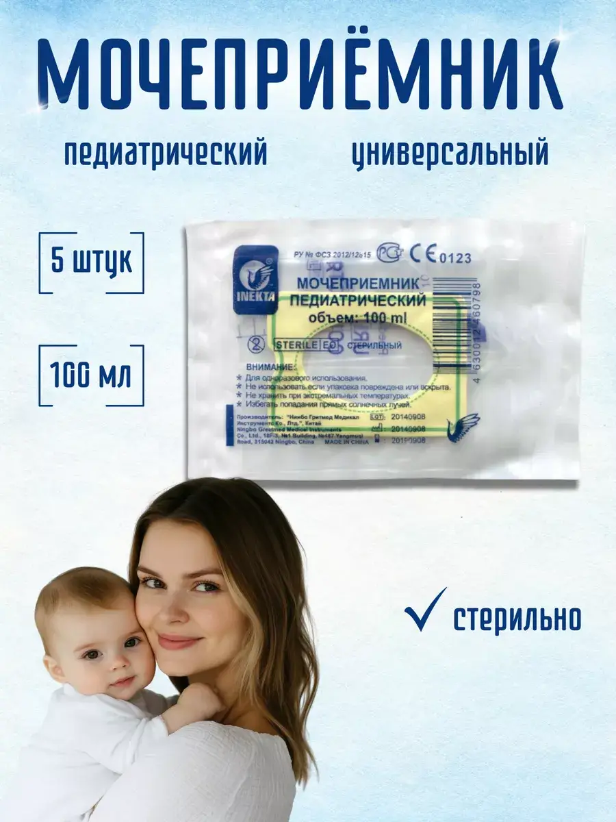 Unicorn Pediatric Urine Collector 5 Pack 100 ml, 5 Count