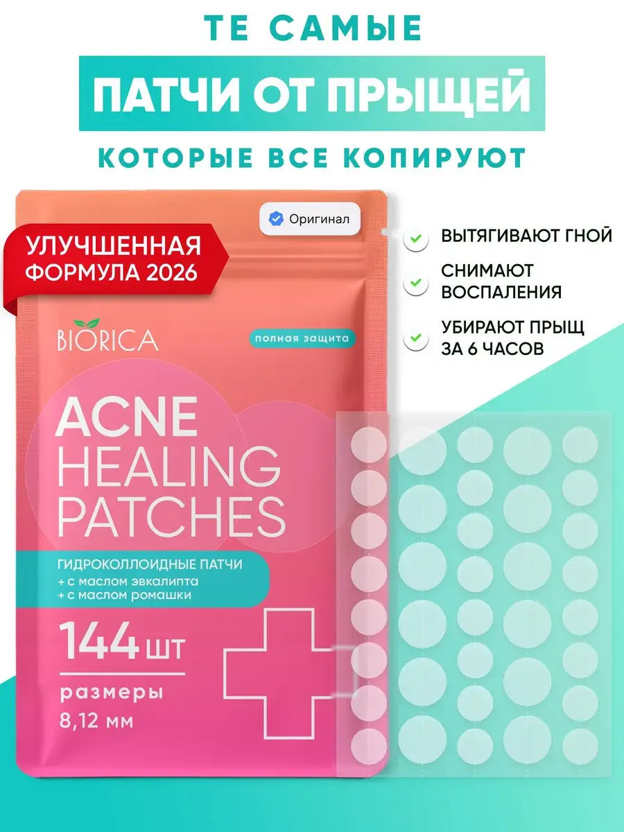 BIORICA Transparent Acne Patches 144 Count
