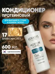 KeraSys Conditioner for Dry, Brittle Hair, 600 ml #1
