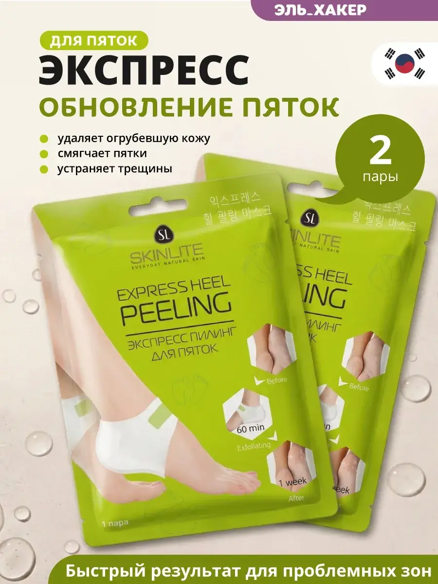 Skinlite Express Peel Heel Mask, Exfoliating, 2 Pairs