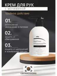 Kims Hand Cream with Urea, 300 ml #1