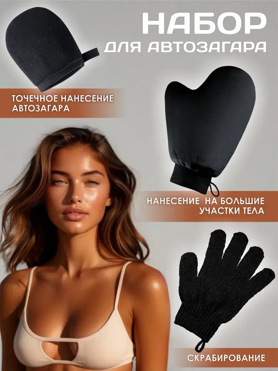 MAGTHINGS Self-Tanning Mitt Applicator Set 3 Pieces