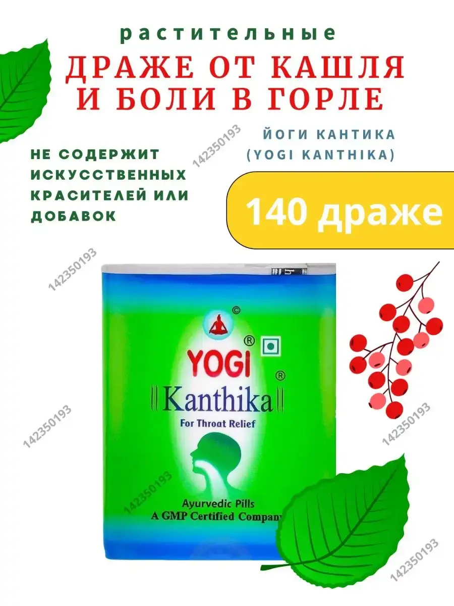 Lakshmi Ayurveda Yogi Kanthika Throat Lozenges 140 Pcs