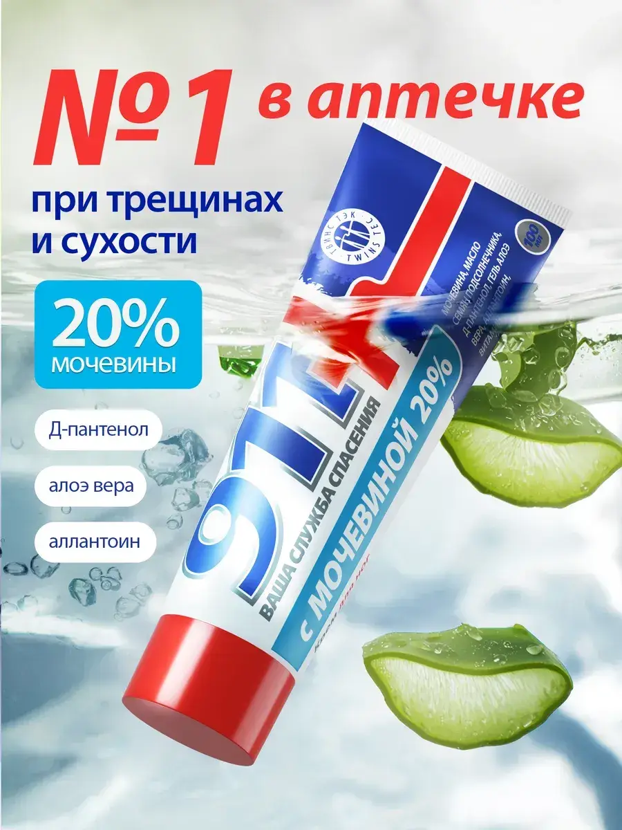 911 + Vasha Sluzhba Spaseniya Foot Cream with 20% Urea 100 ml