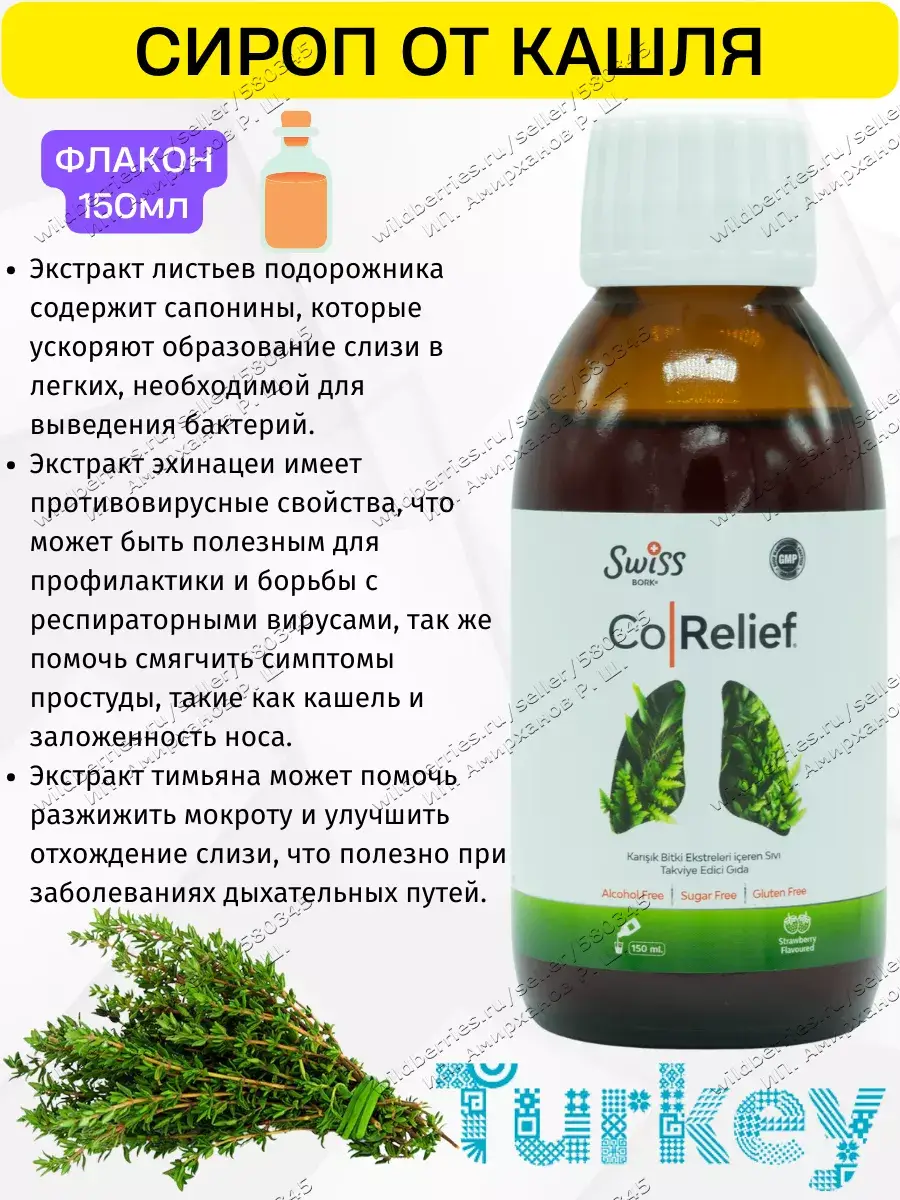 Swiss Bork Co Relief Cough Syrup, 150 ml, Strawberry Flavor