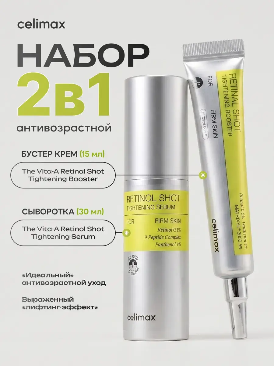 Celimax The Vita-A Retinol Shot Tightening Serum 30 ml
