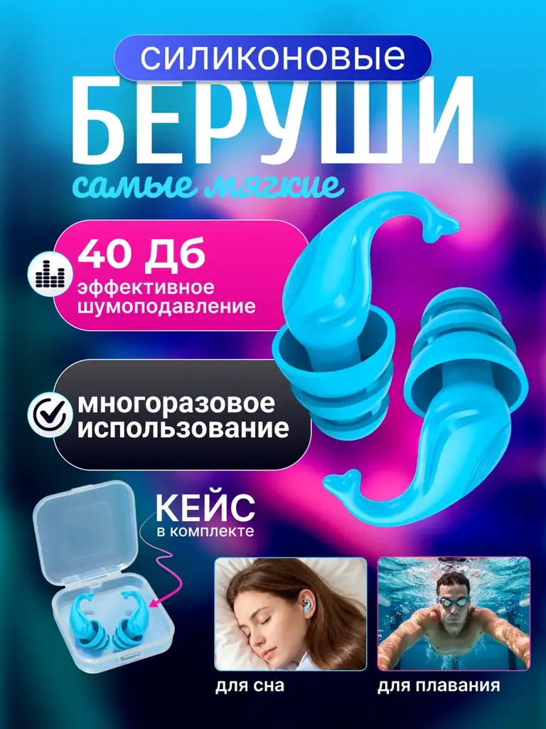 Reusable Soft Silicone Sleep Earplugs, 2 pcs #1