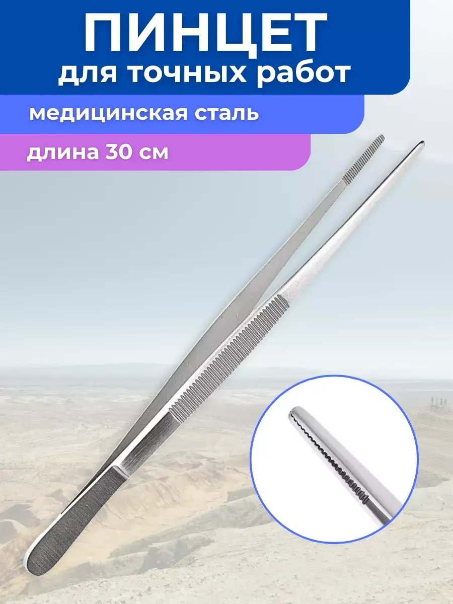Bosphorus Medical Tweezer 30 cm