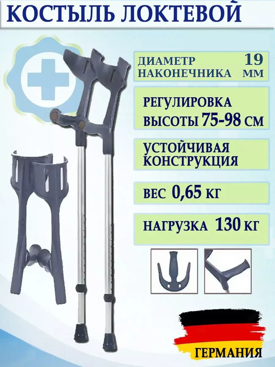 Rebotec Forearm Crutch with Soft Anatomical Grip