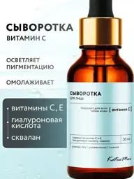 KatieMur Vitamin C Moisturizing Facial Serum 30 ml #1