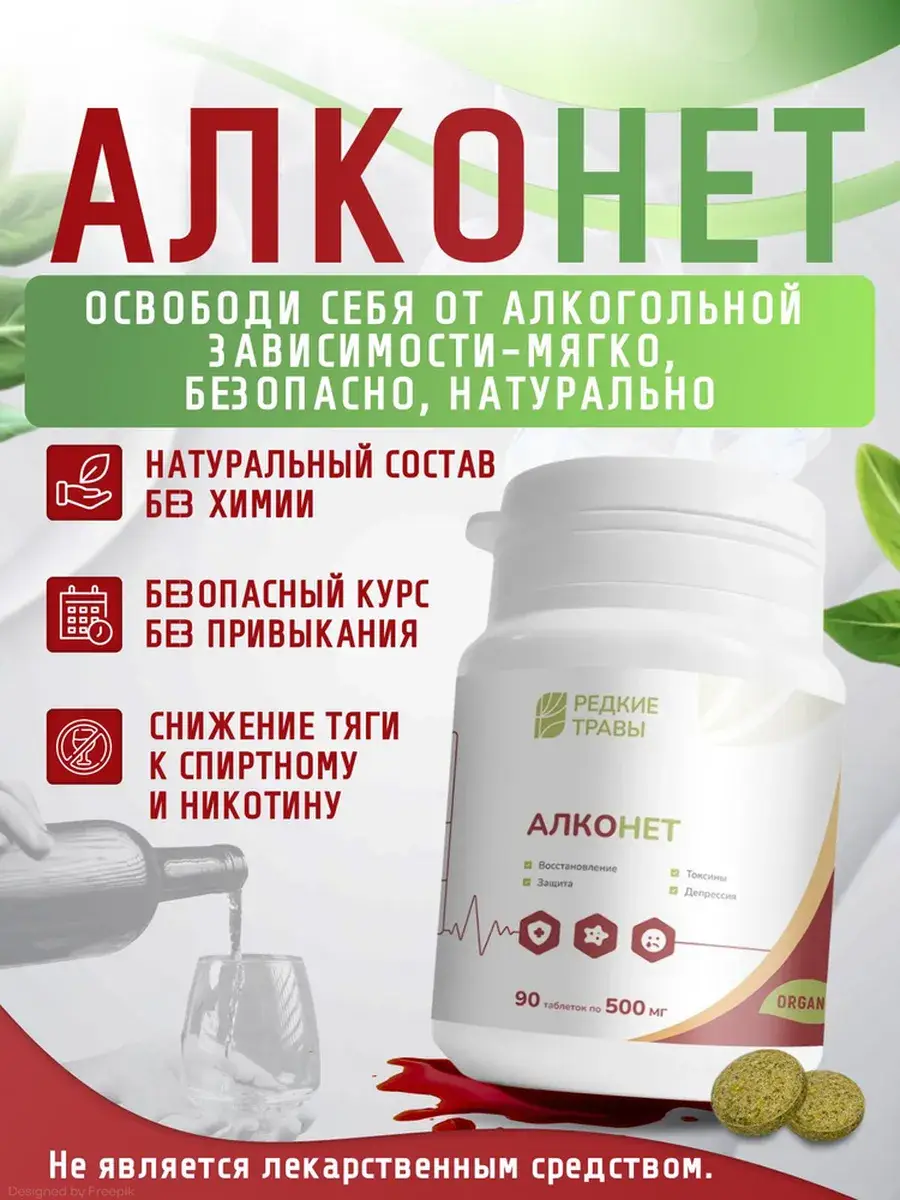 Alkonet Chewable Tablets for Alcohol Cravings 90 Pack