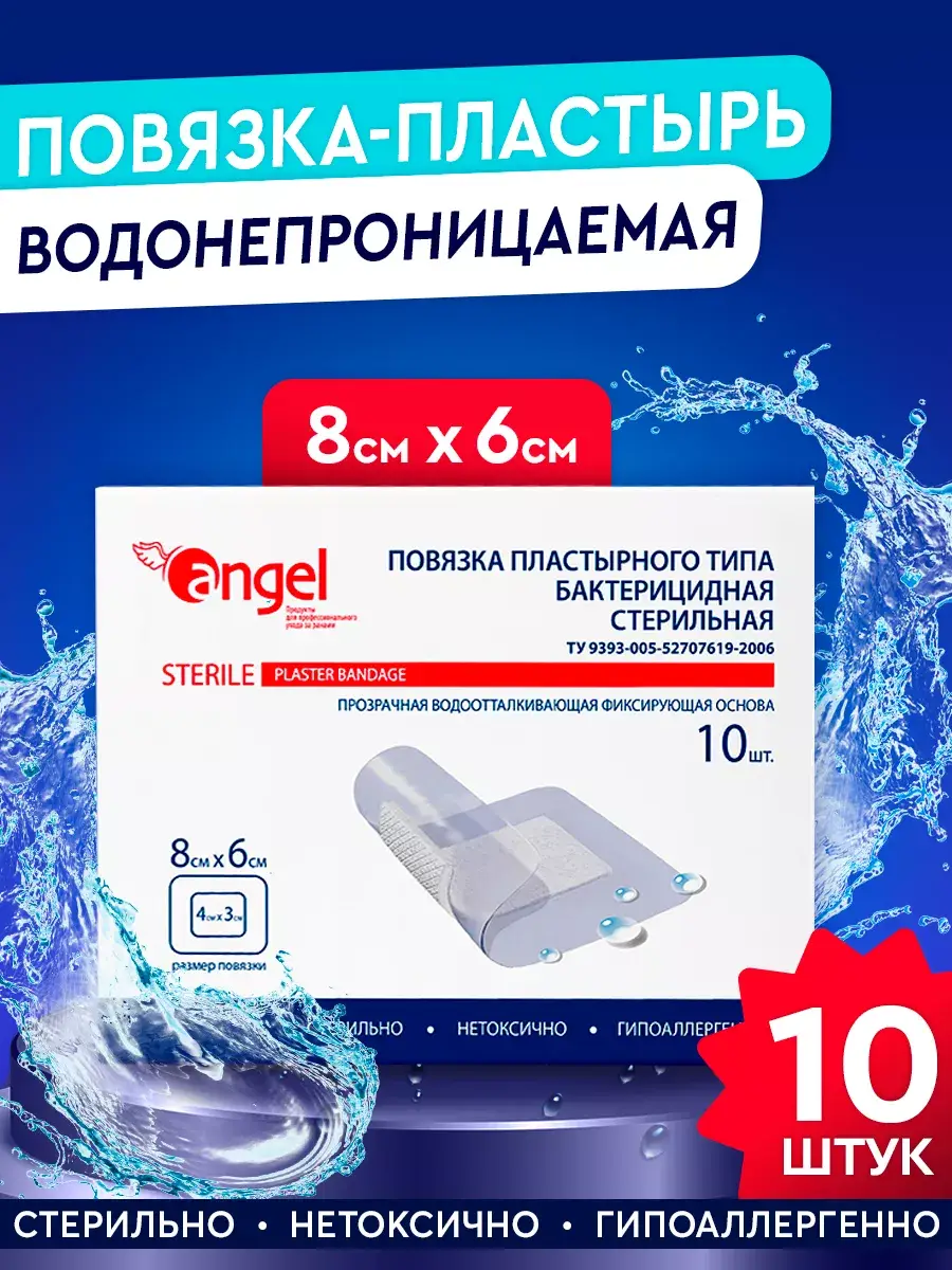 Angel Waterproof Adhesive Bandage 8x6 cm 10 Pack Patches 10 Count