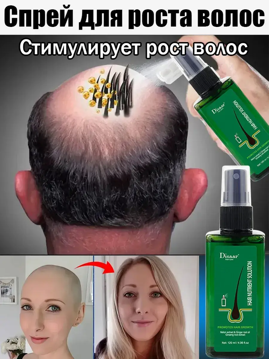 Hair Growth Spray with Ginseng Root Extract, 120 ml