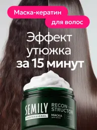 Semily Keratin Hair Mask 300 ml 1 pcs #1