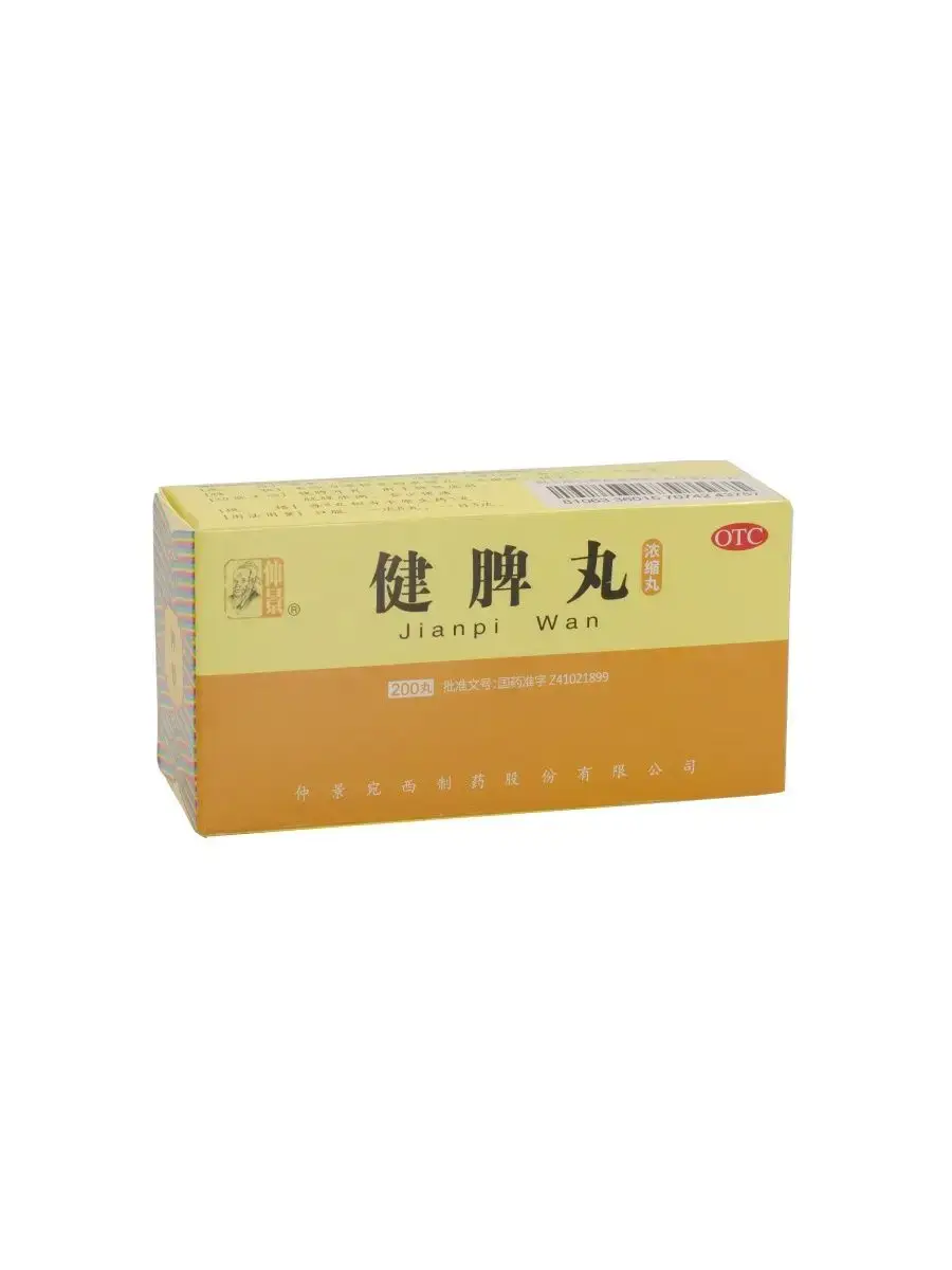 Cilin Jian Pi Wan 200 Pills 0.177 g