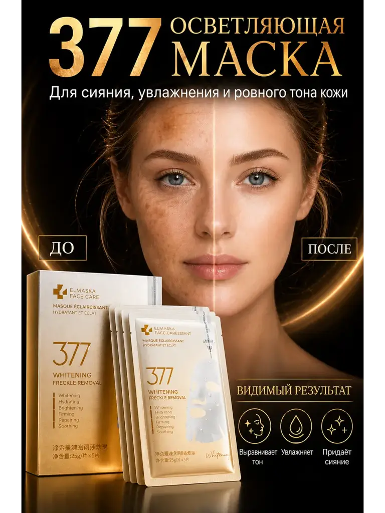 Brightening Sheet Face Masks Face Mask #1