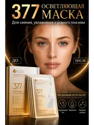 Brightening Sheet Face Masks Face Mask #1