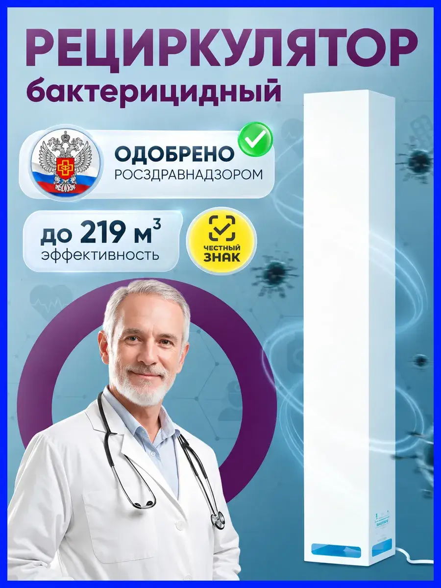 Protektor Home Bactericidal UV Air Circulator Model 15 White