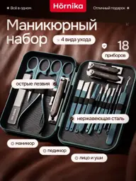 Hörnika 18-Piece Manicure and Pedicure Tool Set in Case #1